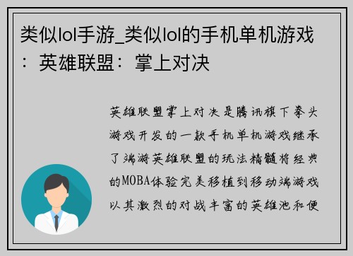 类似lol手游_类似lol的手机单机游戏：英雄联盟：掌上对决